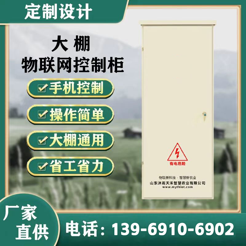 大棚控制柜