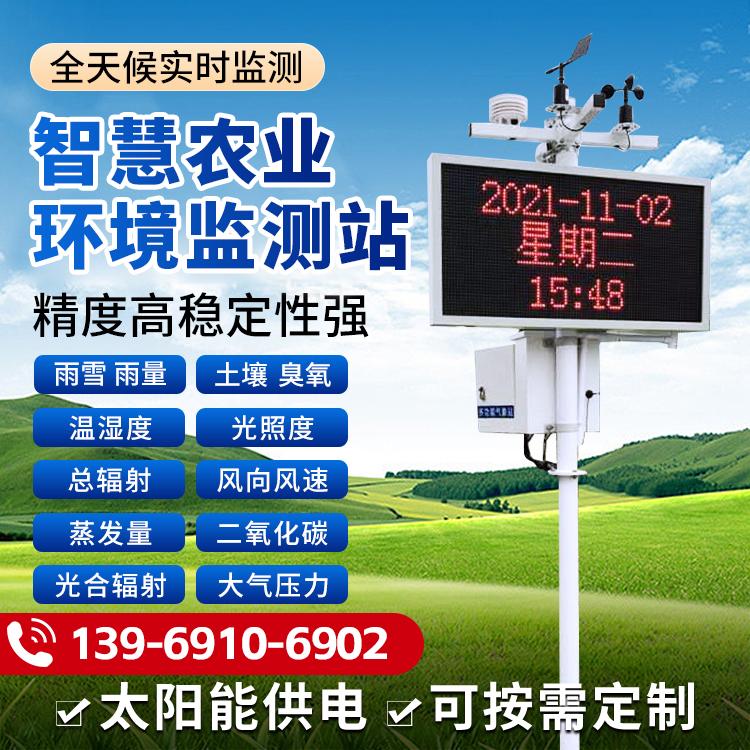 气象监测站